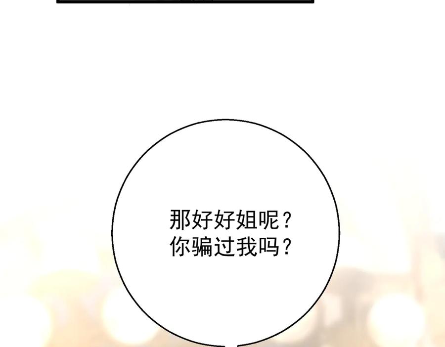 第31话遇刺-这个男人是真的狗-映穆文化+彩笺（第47张）