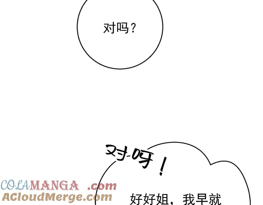 第31话遇刺-这个男人是真的狗-映穆文化+彩笺（第45张）