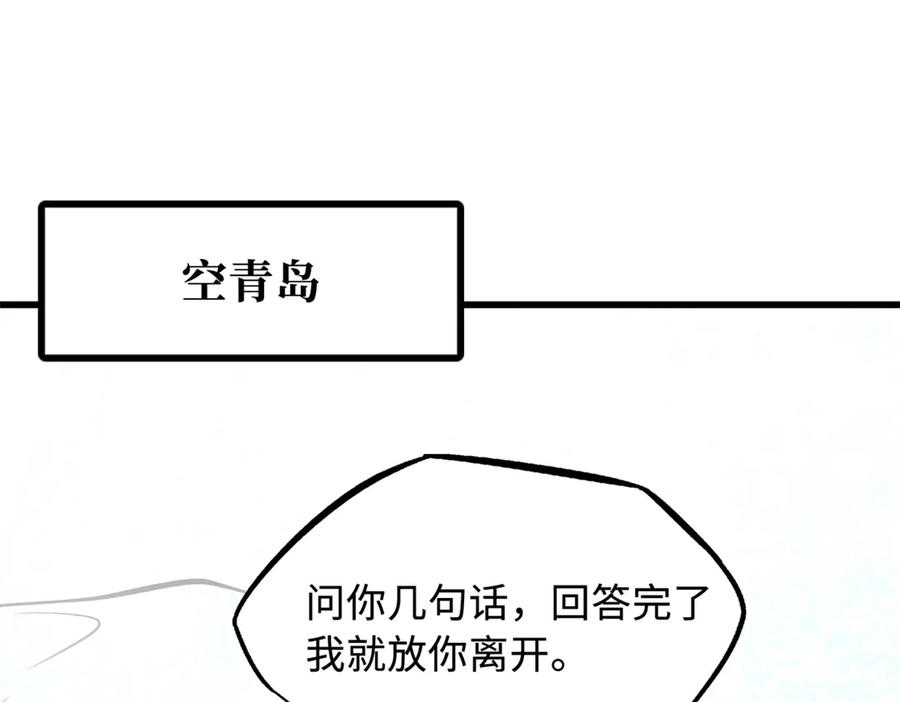 316成熟的空青果-超级神基因-丛潇漫画（第3张）