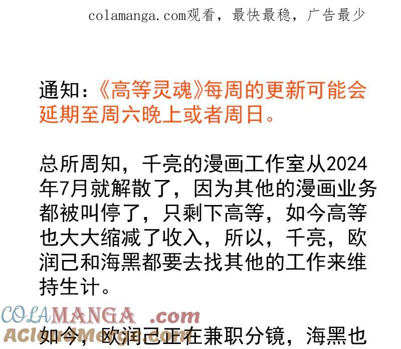 后续更新时间通知-高等灵魂-千亮（第1张）