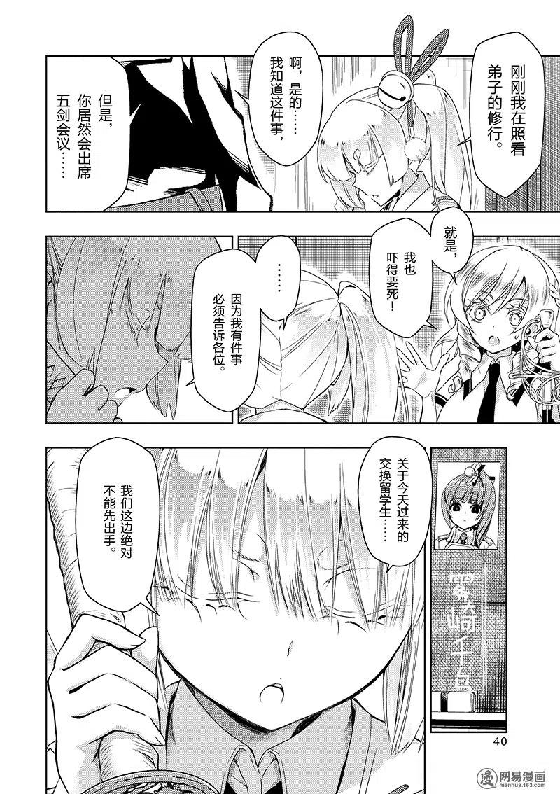 36-武装少女Machiavellism-黑神游夜,神崎歌留奈,角川集团（第7张）
