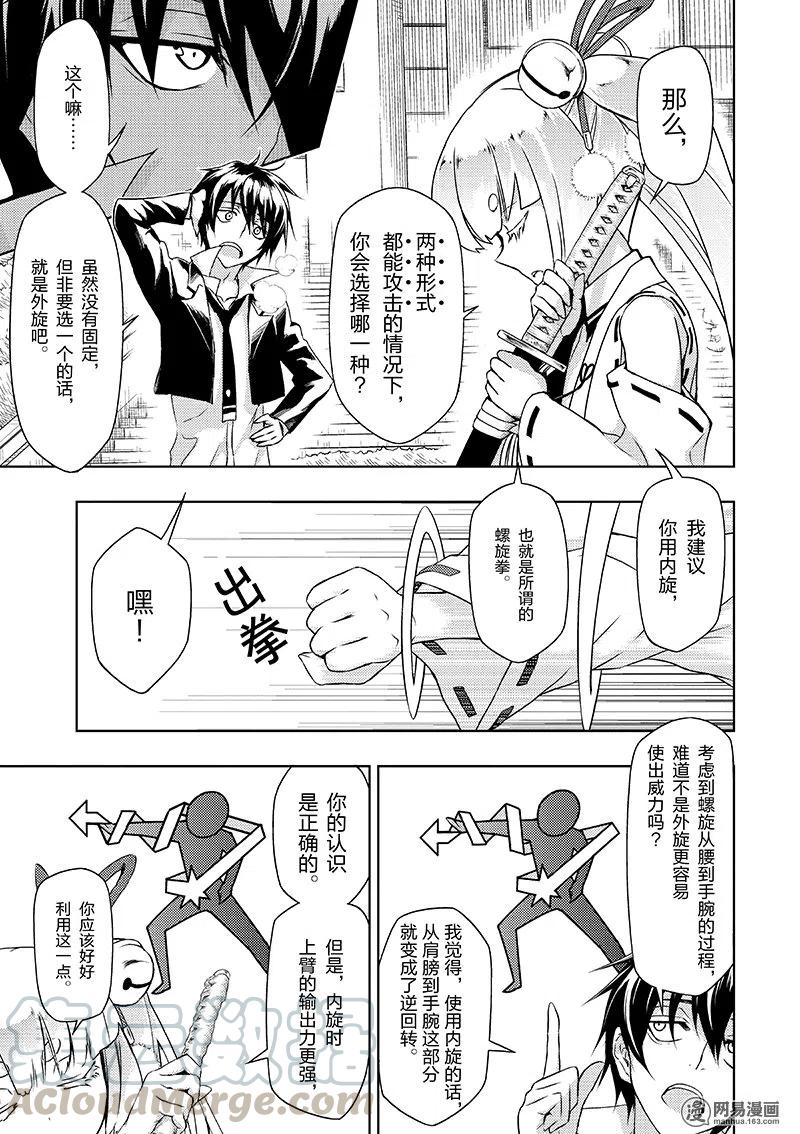 36-武装少女Machiavellism-黑神游夜,神崎歌留奈,角川集团（第2张）