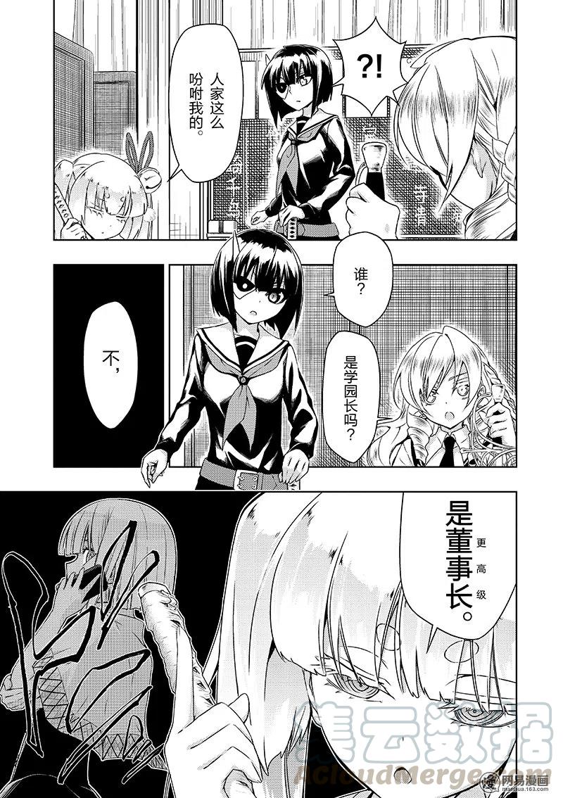 36-武装少女Machiavellism-黑神游夜,神崎歌留奈,角川集团（第8张）