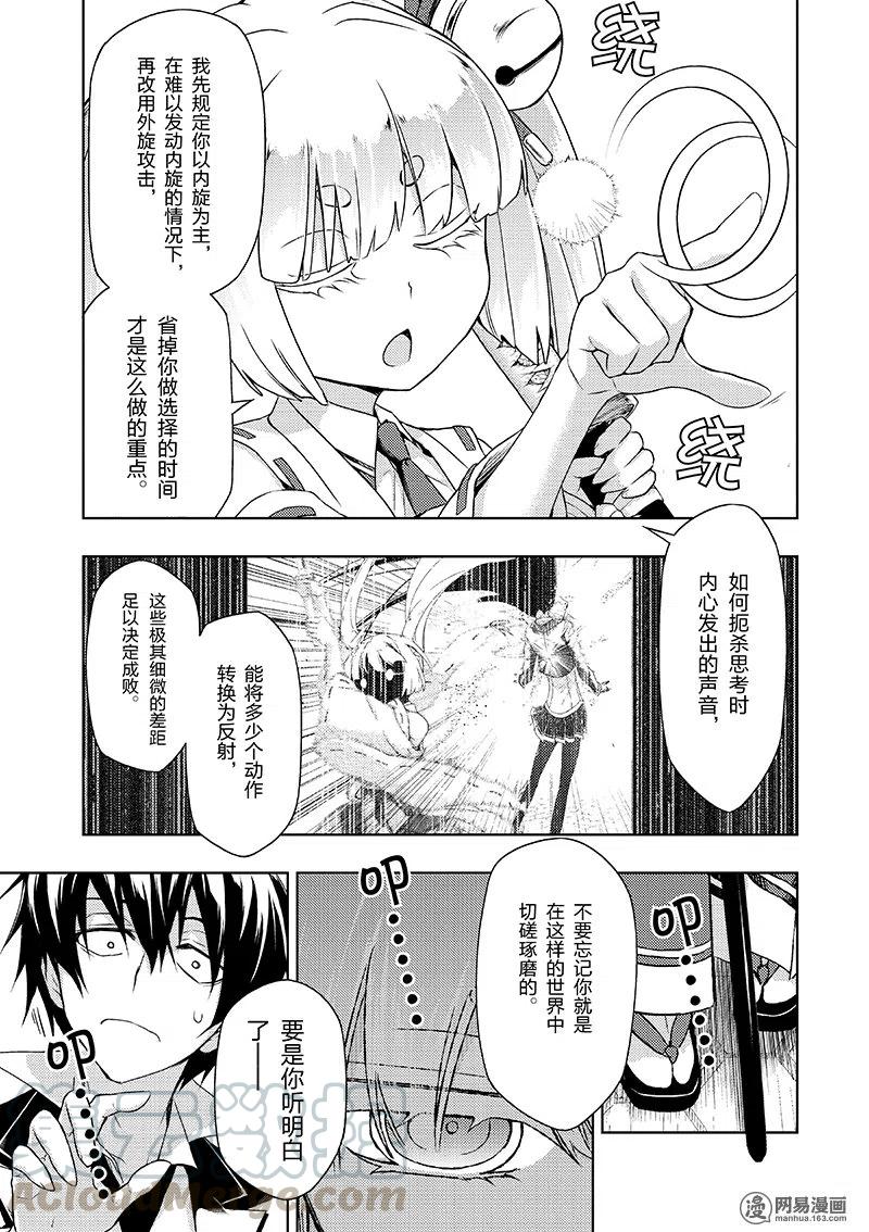 36-武装少女Machiavellism-黑神游夜,神崎歌留奈,角川集团（第4张）