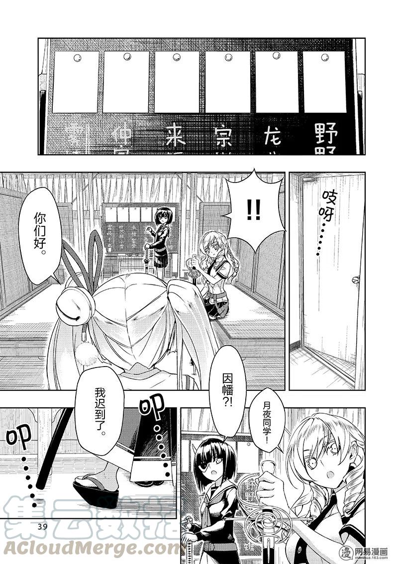 36-武装少女Machiavellism-黑神游夜,神崎歌留奈,角川集团（第6张）
