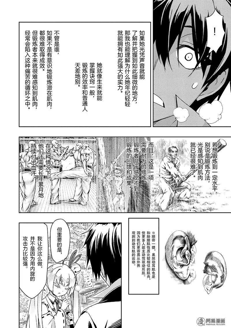 36-武装少女Machiavellism-黑神游夜,神崎歌留奈,角川集团（第3张）