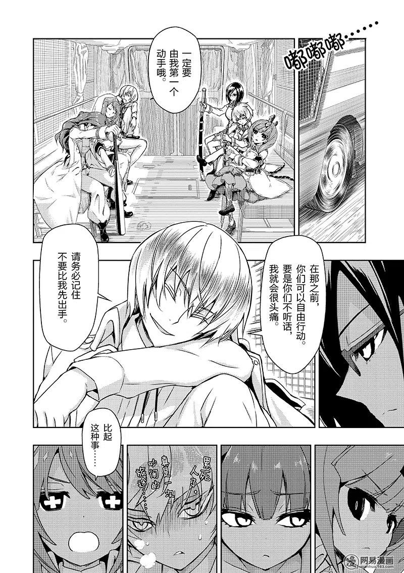 36-武装少女Machiavellism-黑神游夜,神崎歌留奈,角川集团（第9张）