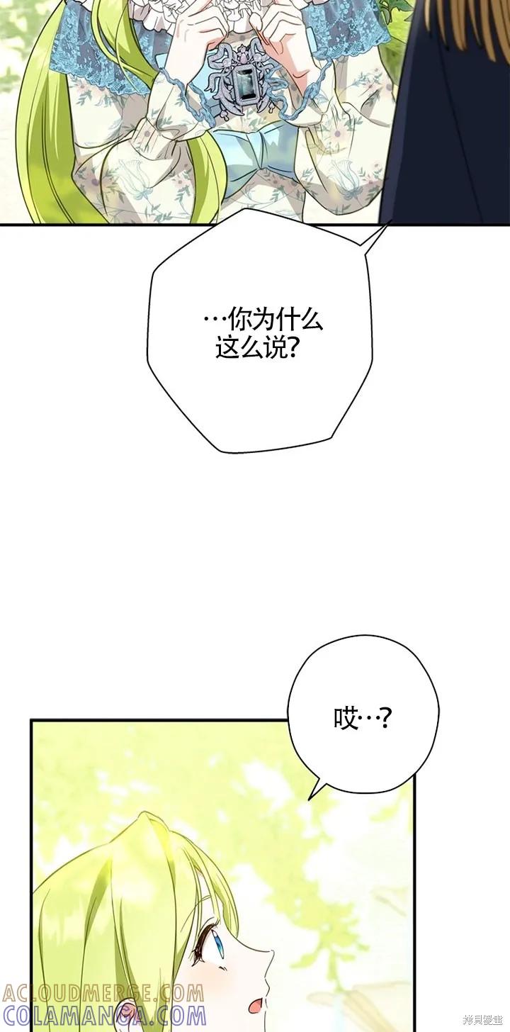 第42话-你不是女扮男装吗！-佚名（第15张）
