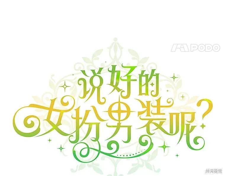 第44话-你不是女扮男装吗！-佚名（第10张）