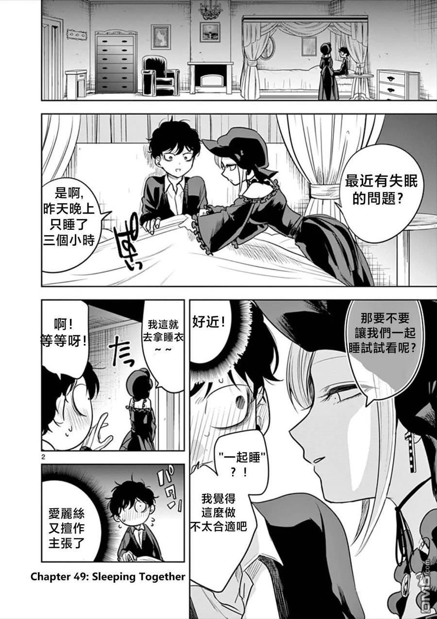 049陪睡-死神少爷与黑女仆-井上小春,小学馆（第2张）