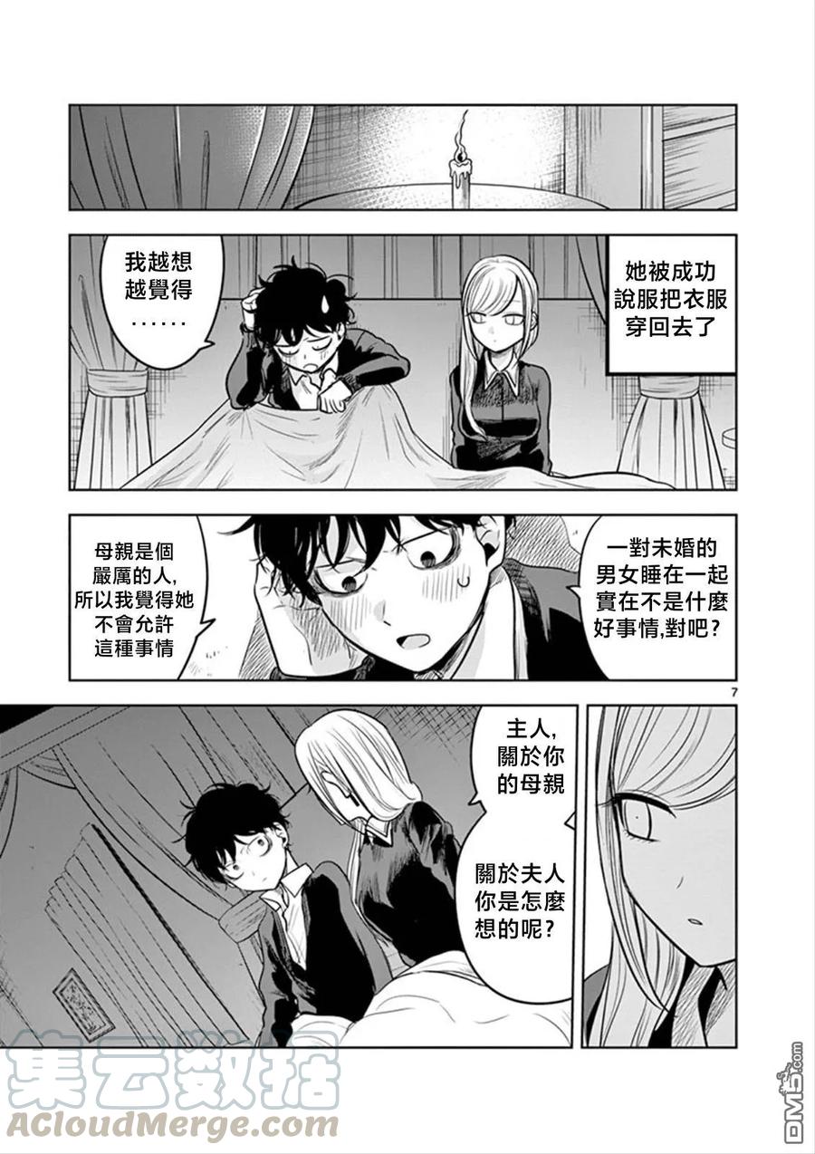 049陪睡-死神少爷与黑女仆-井上小春,小学馆（第7张）