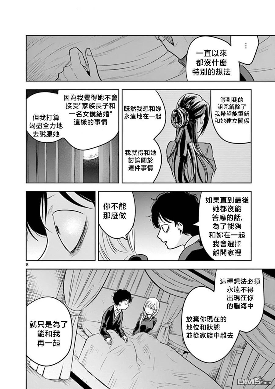 049陪睡-死神少爷与黑女仆-井上小春,小学馆（第8张）