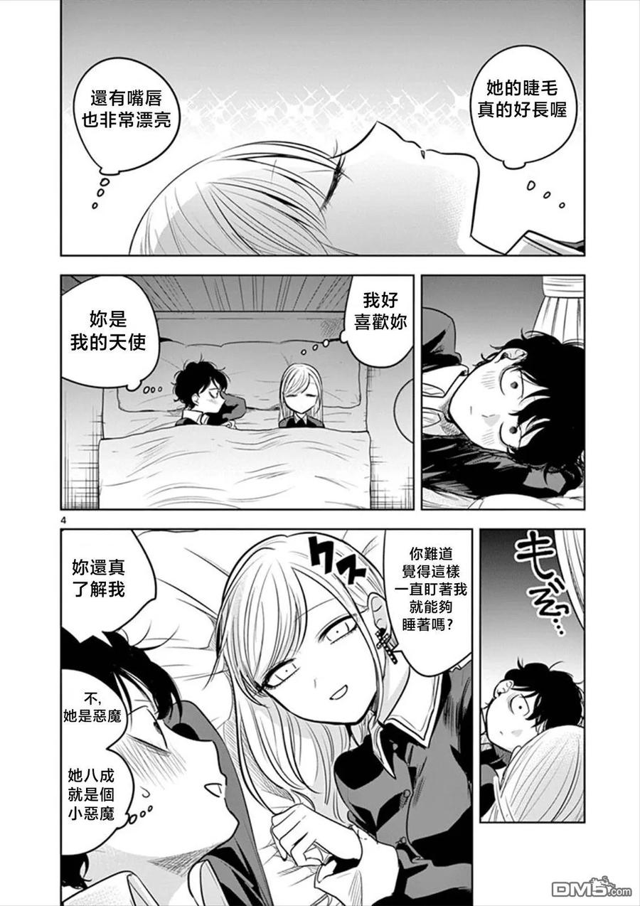 049陪睡-死神少爷与黑女仆-井上小春,小学馆（第4张）