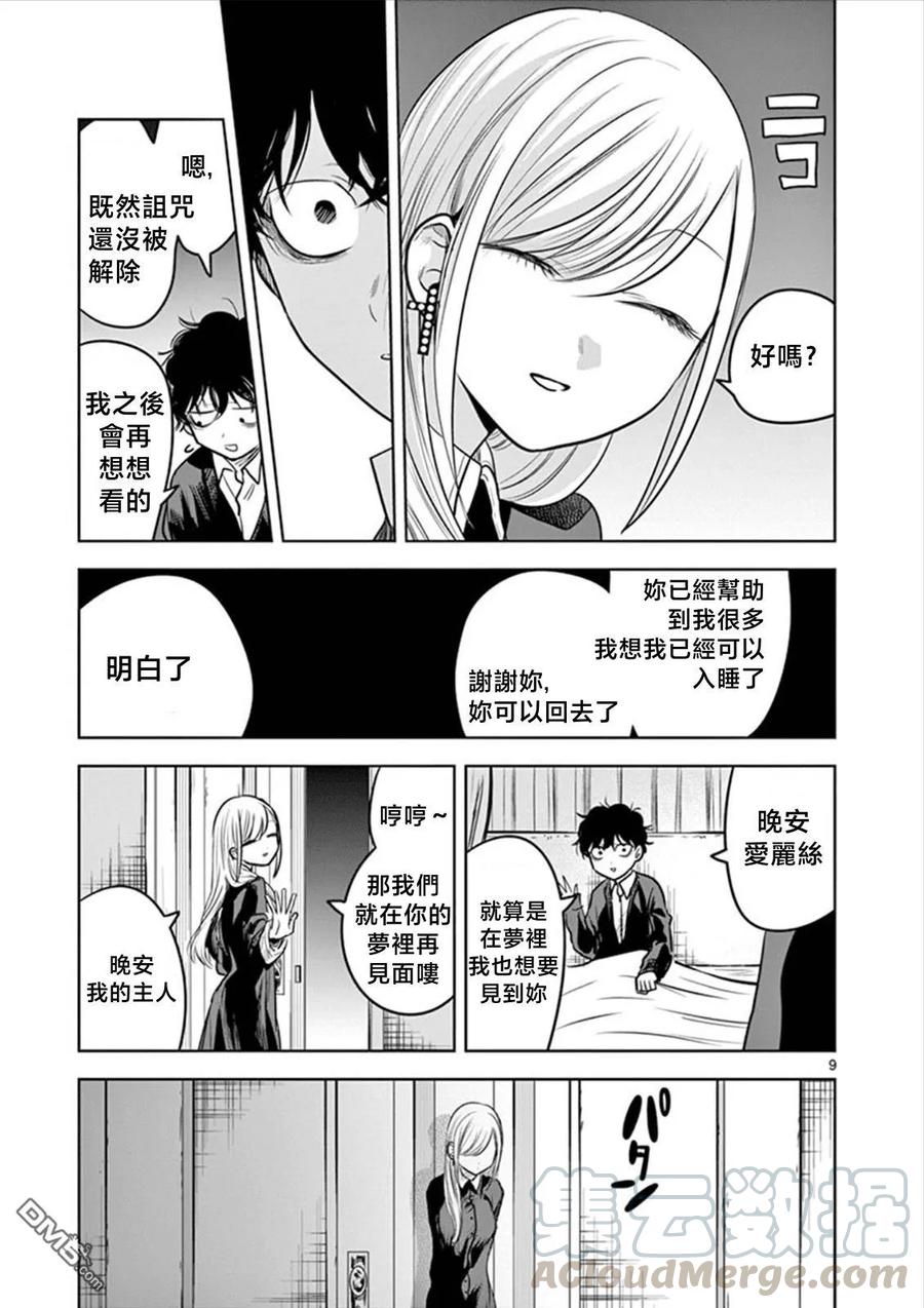 049陪睡-死神少爷与黑女仆-井上小春,小学馆（第9张）