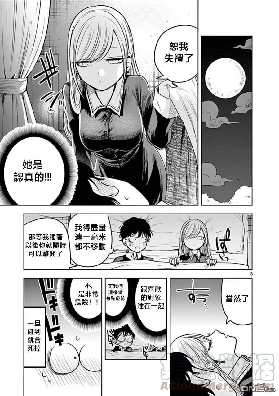 049陪睡-死神少爷与黑女仆-井上小春,小学馆（第3张）