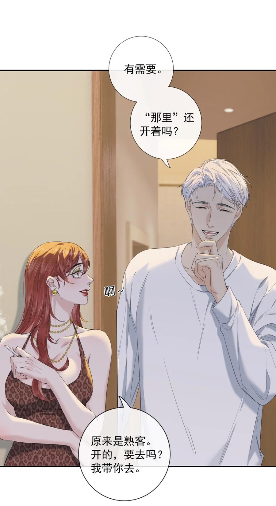 014不能再这样下去了-饥渴关系-姜老茶,森一,爱豆喵工作室（第4张）