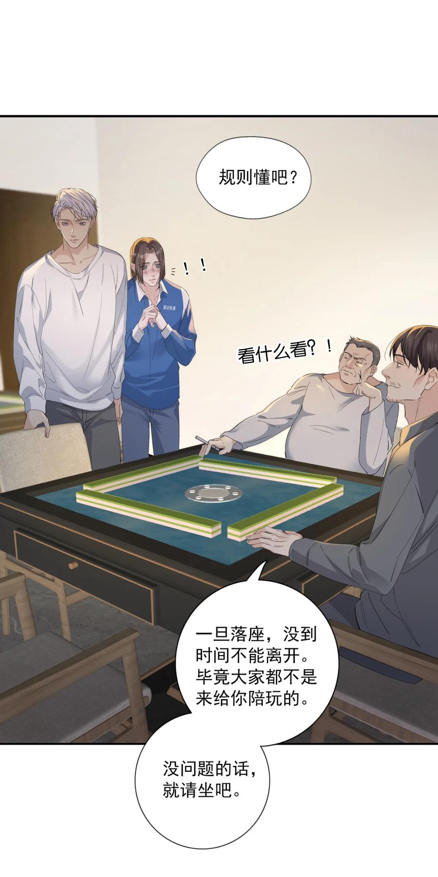 014不能再这样下去了-饥渴关系-姜老茶,森一,爱豆喵工作室（第22张）