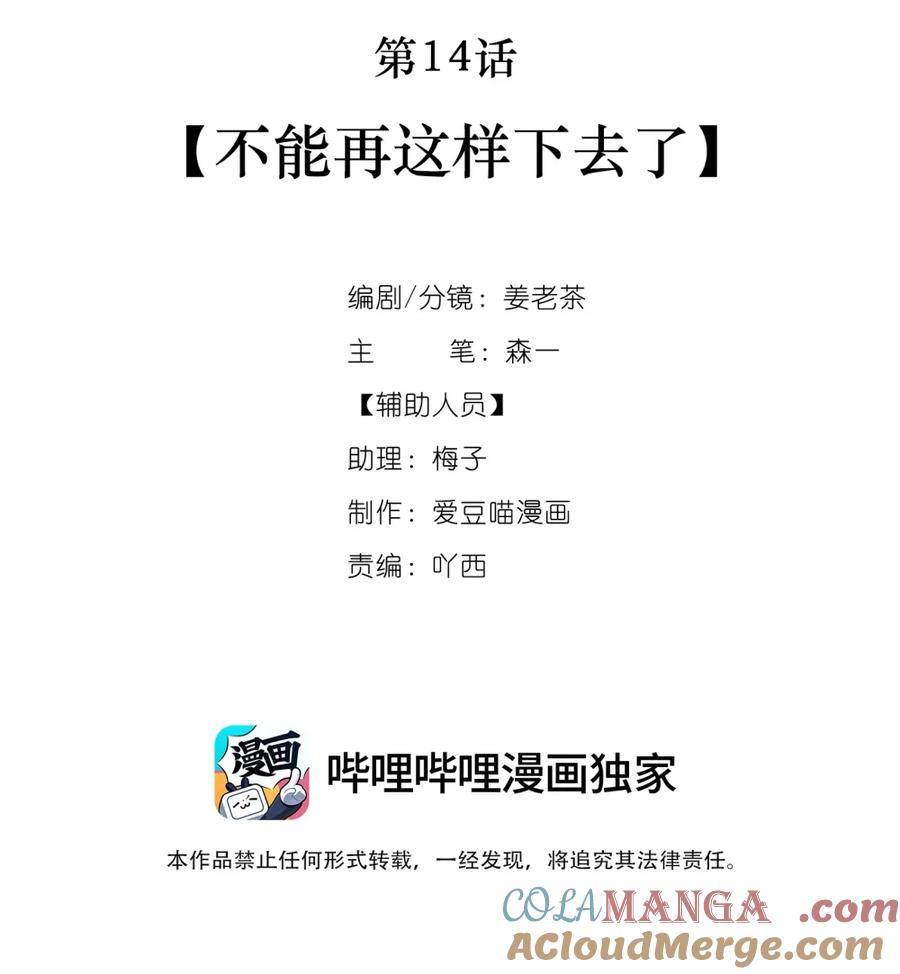 014不能再这样下去了-饥渴关系-姜老茶,森一,爱豆喵工作室（第7张）
