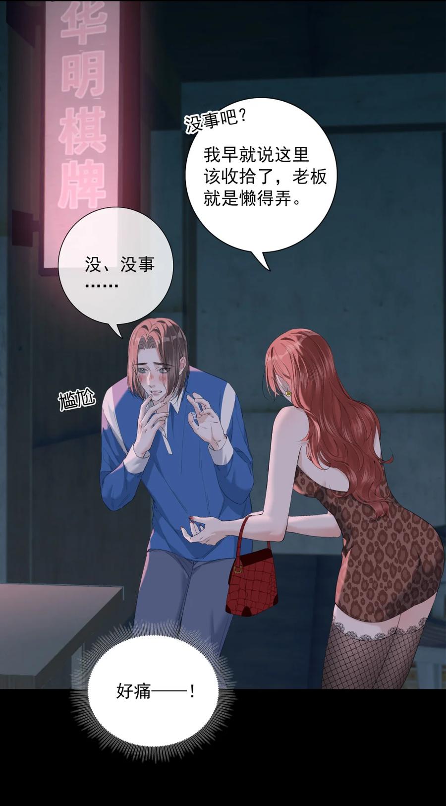 014不能再这样下去了-饥渴关系-姜老茶,森一,爱豆喵工作室（第12张）