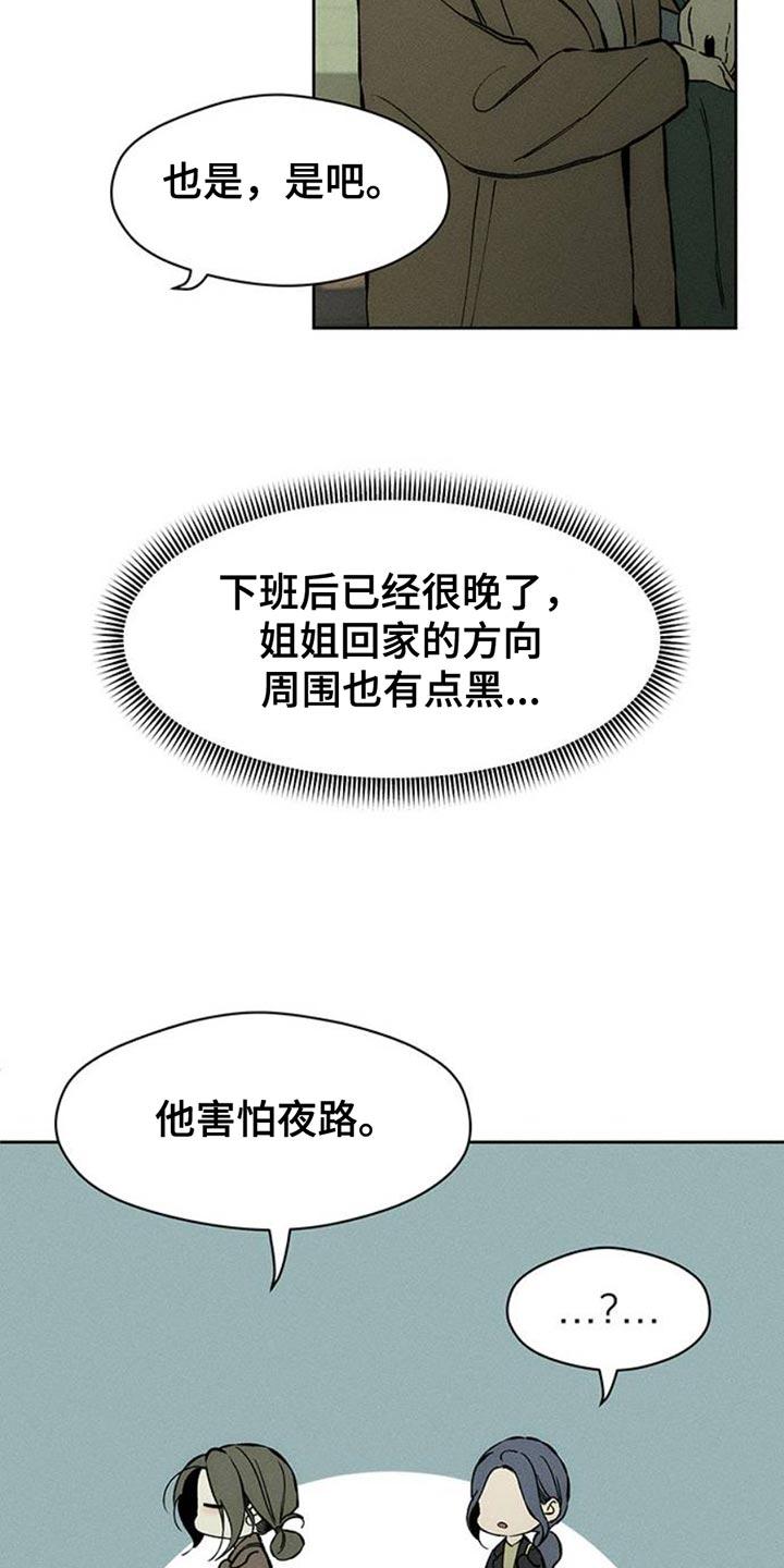 第63章：不好奇-枯萎的花伤心的泪-joojaekyungsbf（第6张）