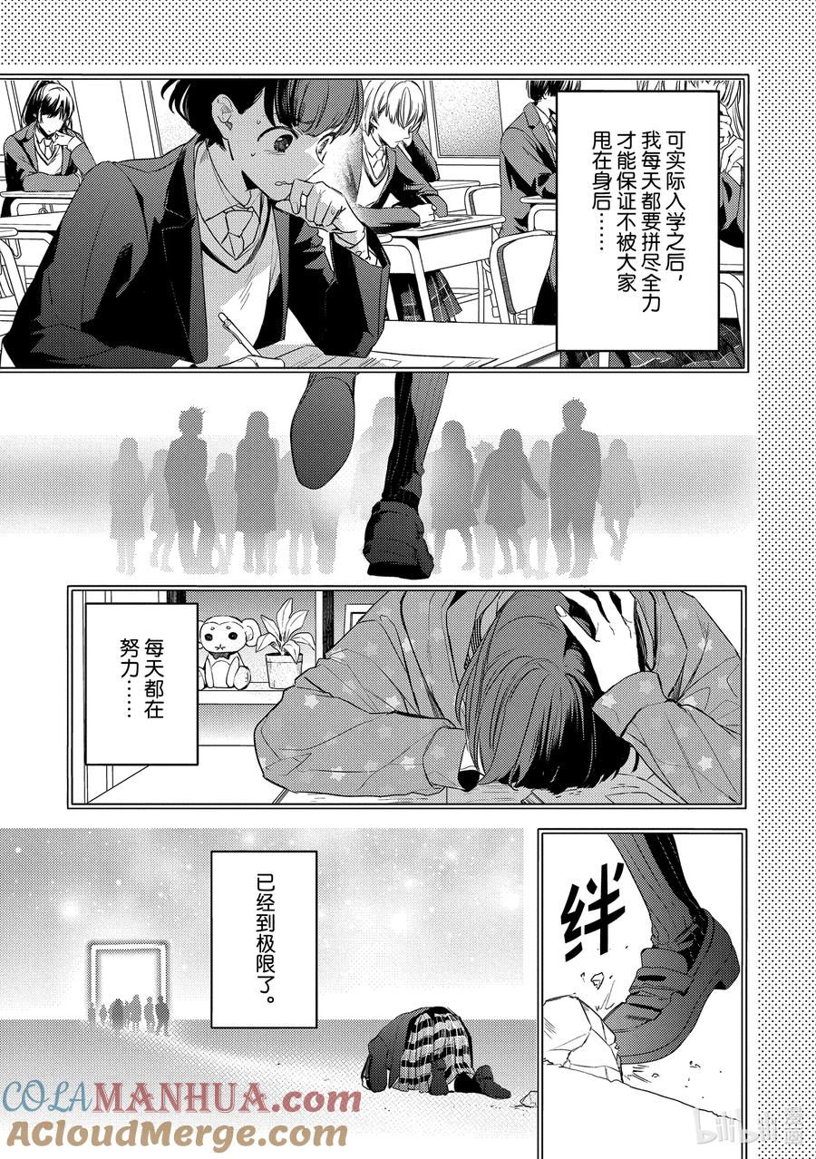 7report.07-不能委托他-雪广歌子,一迅社（第2张）