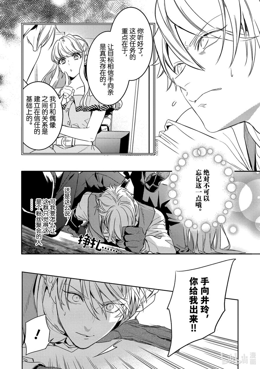 7report.07-不能委托他-雪广歌子,一迅社（第7张）