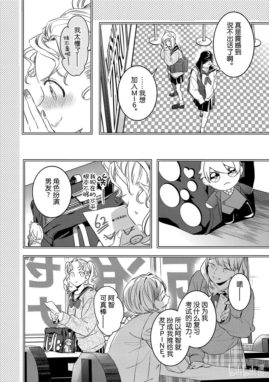 7report.07-不能委托他-雪广歌子,一迅社（第5张）