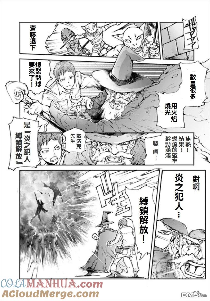 第6话不想碍手碍脚-万事屋斋藤到异世界-一智和智（第2张）