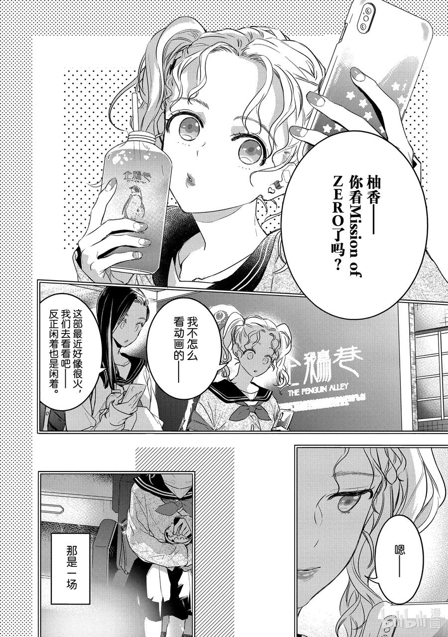 7report.07-不能委托他-雪广歌子,一迅社（第3张）
