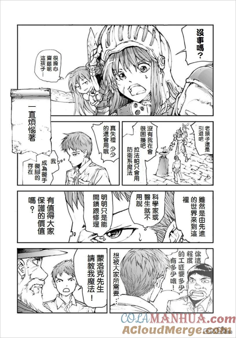 第6话不想碍手碍脚-万事屋斋藤到异世界-一智和智（第1张）
