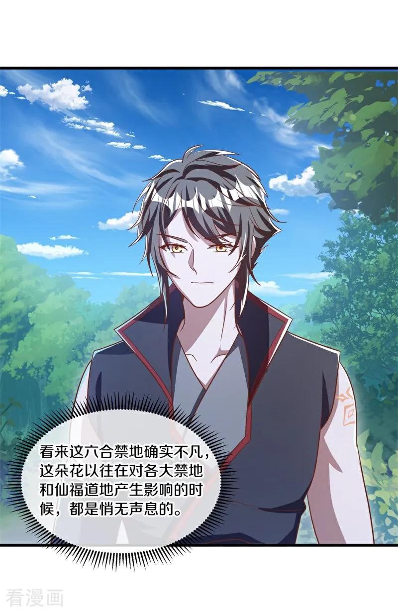 第700话真正的入口-绝世战魂-传奇漫业（第18张）