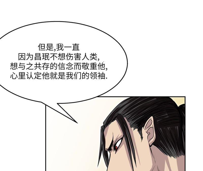 第85话真实的原因-我不是吸血废宅-一漫文化（第5张）