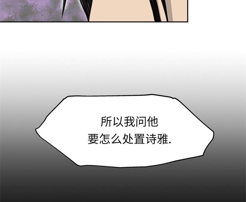 第85话真实的原因-我不是吸血废宅-一漫文化（第8张）