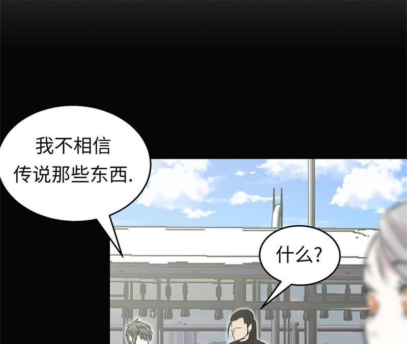 第85话真实的原因-我不是吸血废宅-一漫文化（第9张）