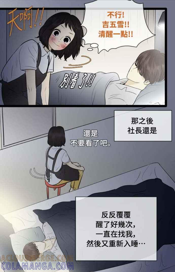 第93话-先热情地打扫吧？！-AENGO（第16张）