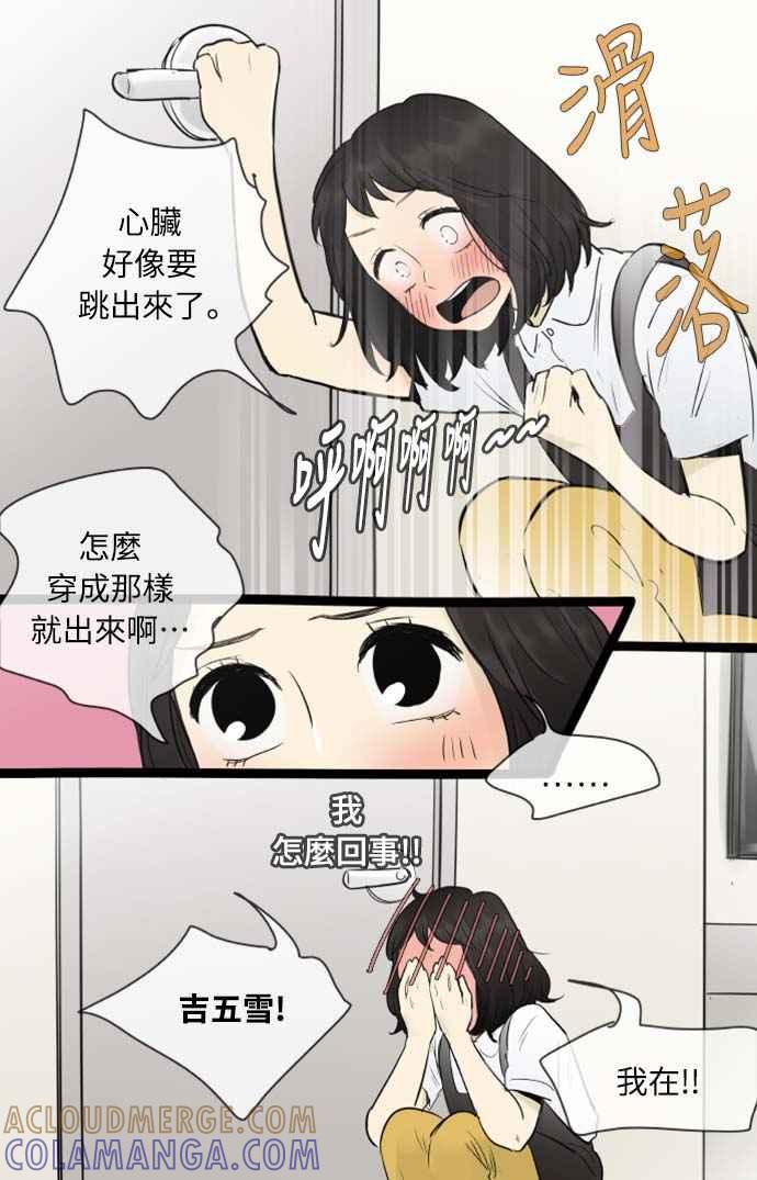 第93话-先热情地打扫吧？！-AENGO（第10张）