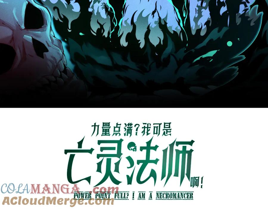 第93话世人皆愚昧-力量点满？我可是亡灵法师啊！-17K小说网+吃掉小杏仁（原著）+黑鸟社（制作）（第9张）