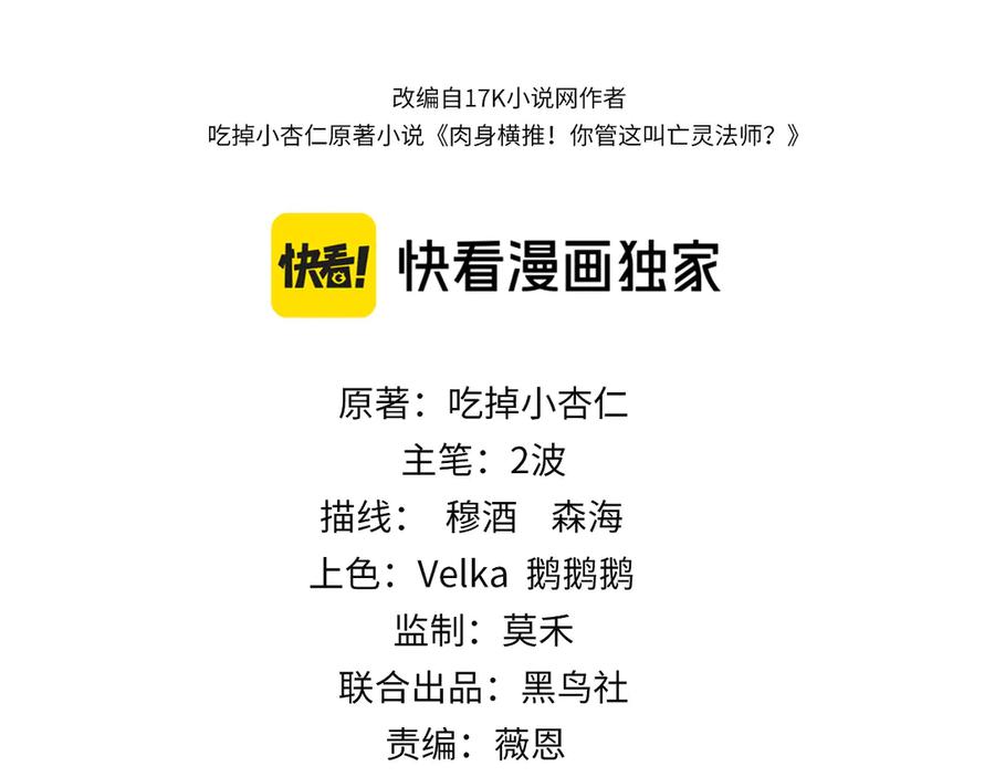 第93话世人皆愚昧-力量点满？我可是亡灵法师啊！-17K小说网+吃掉小杏仁（原著）+黑鸟社（制作）（第10张）