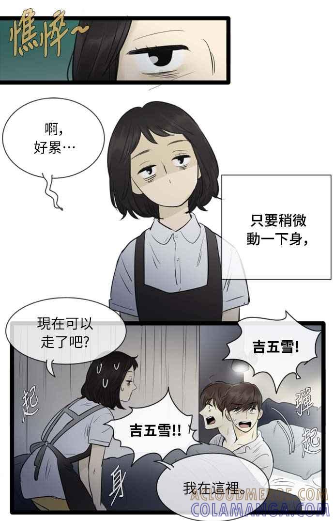 第93话-先热情地打扫吧？！-AENGO（第14张）