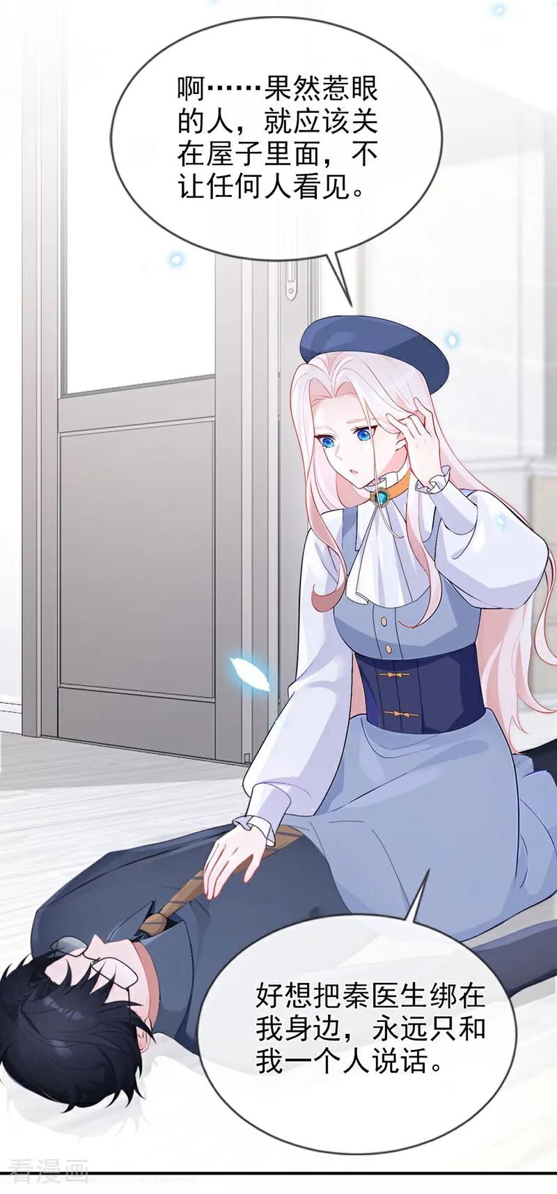 第116话有人跟踪你！-快穿：宿主她一心求死-iCiyuan动漫（第30张）