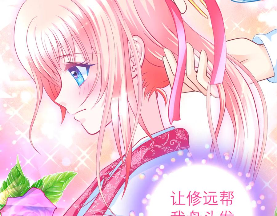 136你的魅力让我害怕啦!-恋上月夜花蝶(新)-茶茶猫秦仪（第19张）