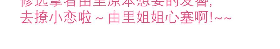 136你的魅力让我害怕啦!-恋上月夜花蝶(新)-茶茶猫秦仪（第2张）