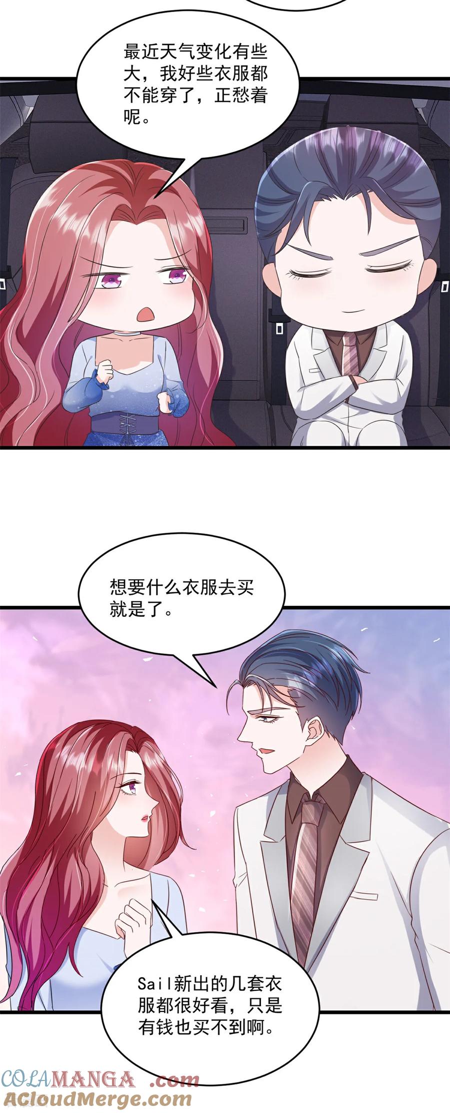 第27话试探底线-强势宠爱：娇妻乖一点-阿柯文化（第3张）