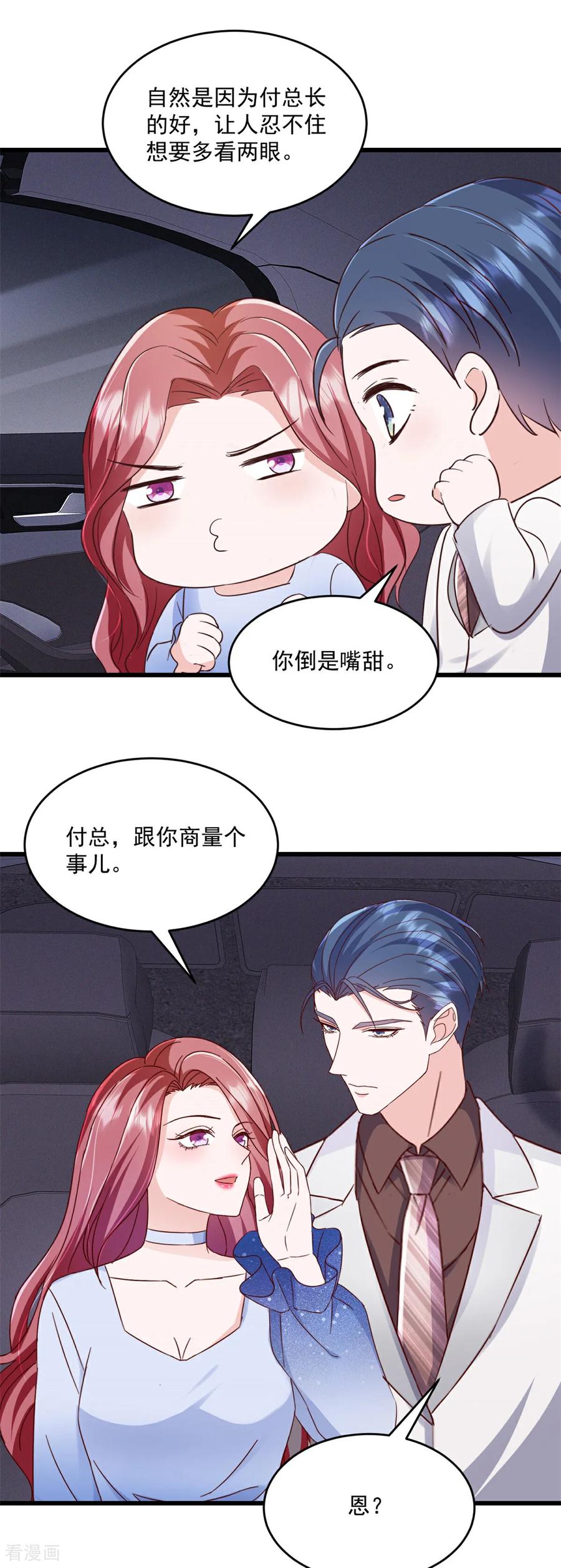 第27话试探底线-强势宠爱：娇妻乖一点-阿柯文化（第2张）
