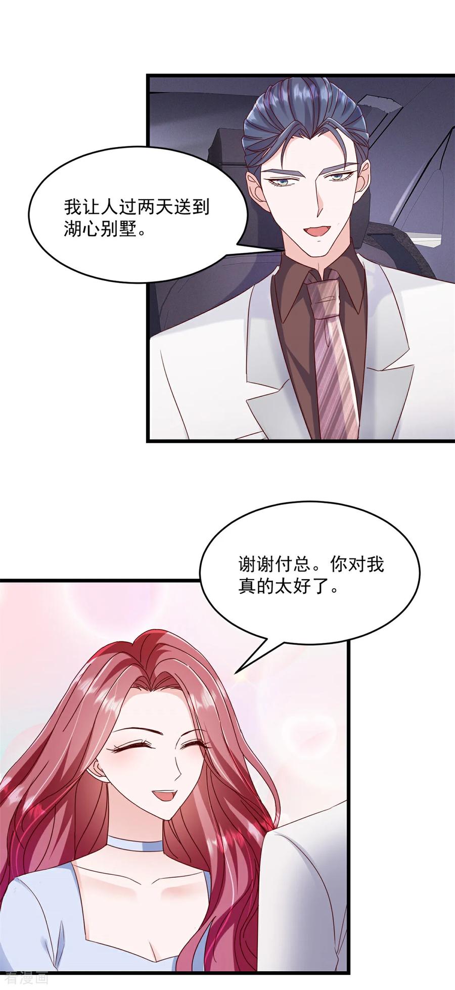 第27话试探底线-强势宠爱：娇妻乖一点-阿柯文化（第4张）