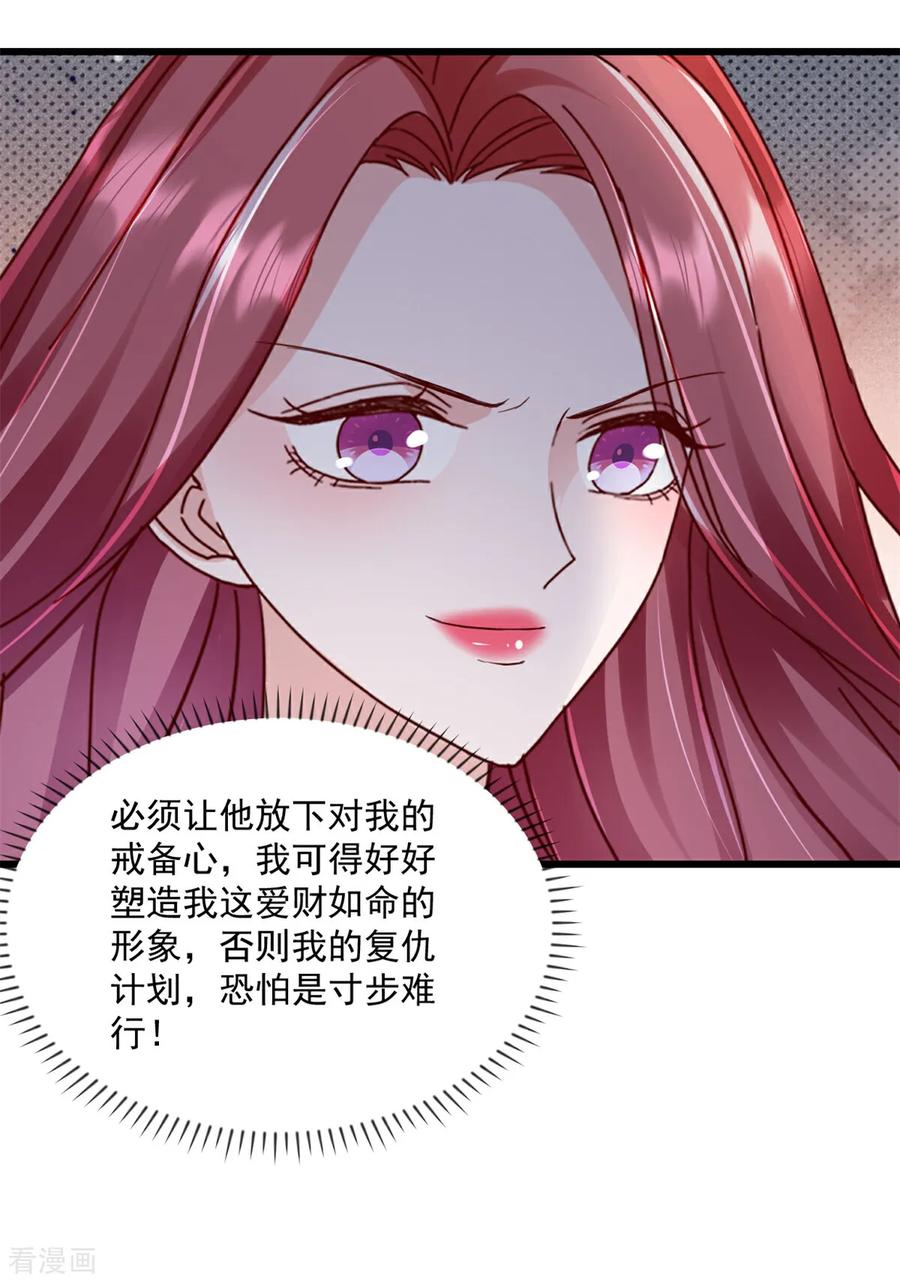 第27话试探底线-强势宠爱：娇妻乖一点-阿柯文化（第6张）