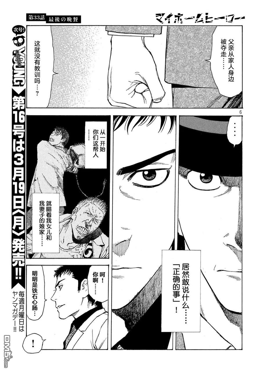 第33话最后の晚餐-MY HOME HERO-山川直辉 朝基まさし（第6张）