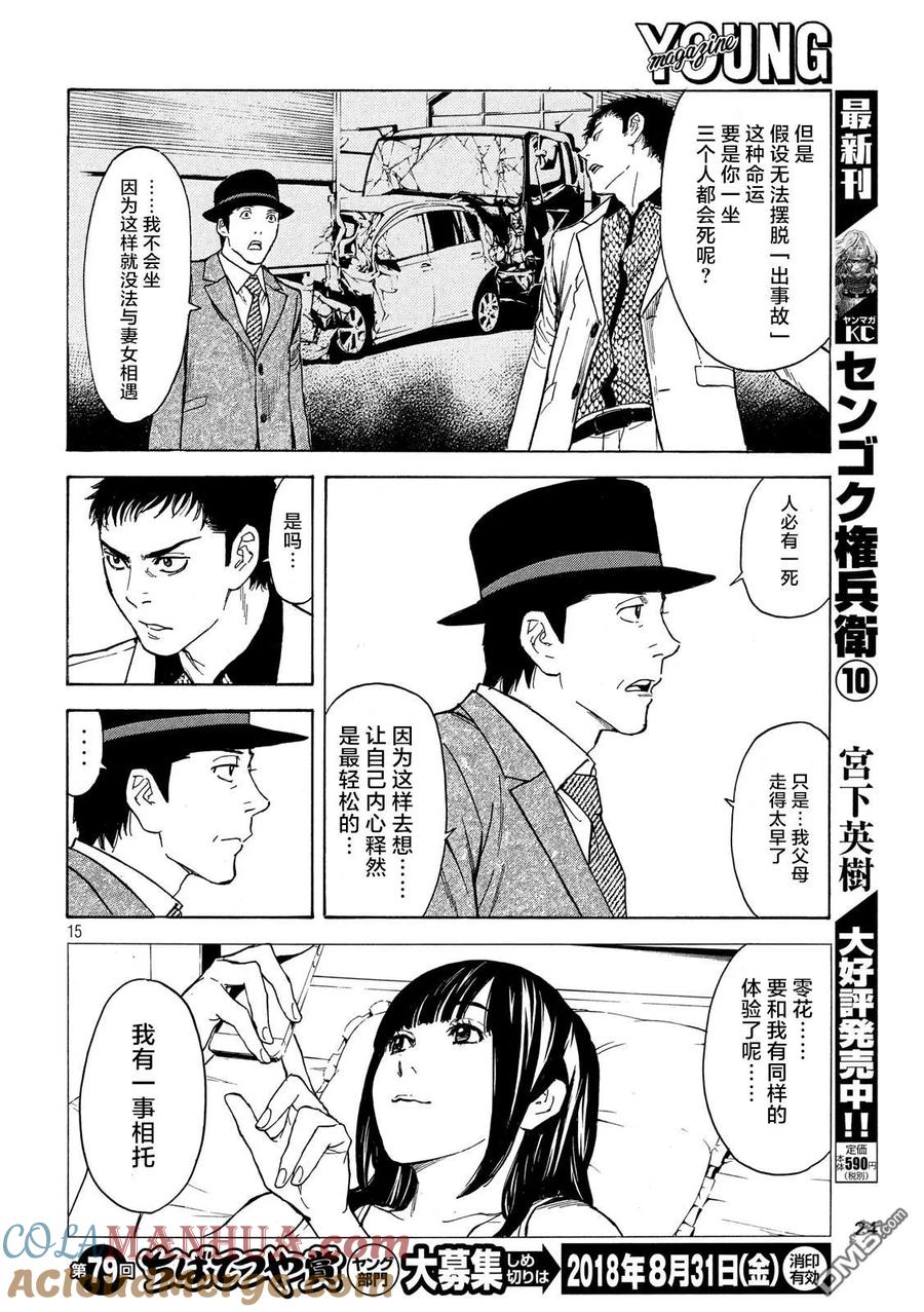 第33话最后の晚餐-MY HOME HERO-山川直辉 朝基まさし（第15张）