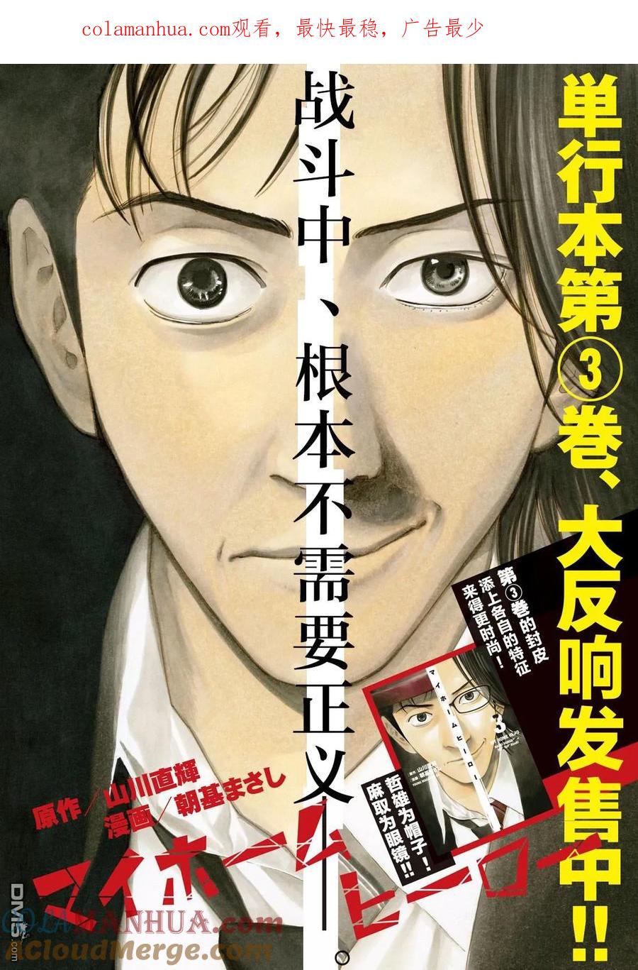 第33话最后の晚餐-MY HOME HERO-山川直辉 朝基まさし（第1张）