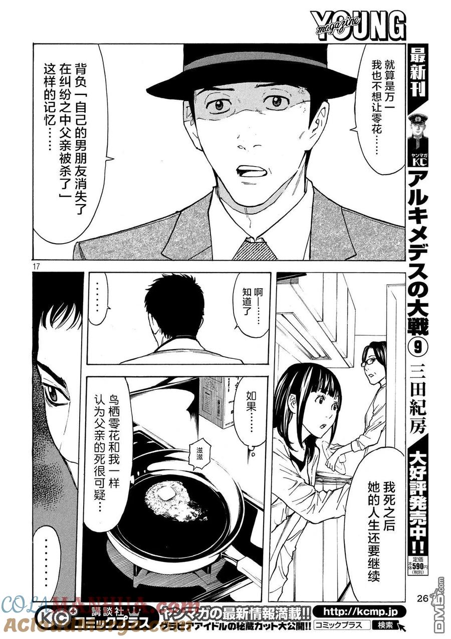 第33话最后の晚餐-MY HOME HERO-山川直辉 朝基まさし（第17张）